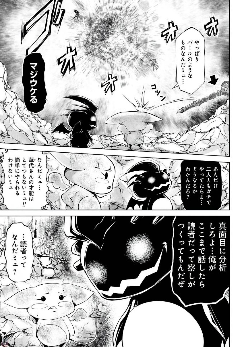 Machigatta Ko o Mahou Shoujo ni Shiteshimatta - Chapter 10 - Page 3