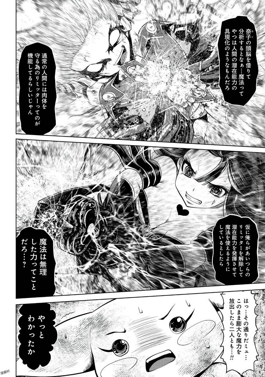 Machigatta Ko o Mahou Shoujo ni Shiteshimatta - Chapter 10 - Page 4