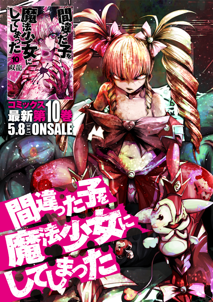 Machigatta Ko o Mahou Shoujo ni Shiteshimatta - Chapter 101 - Page 1