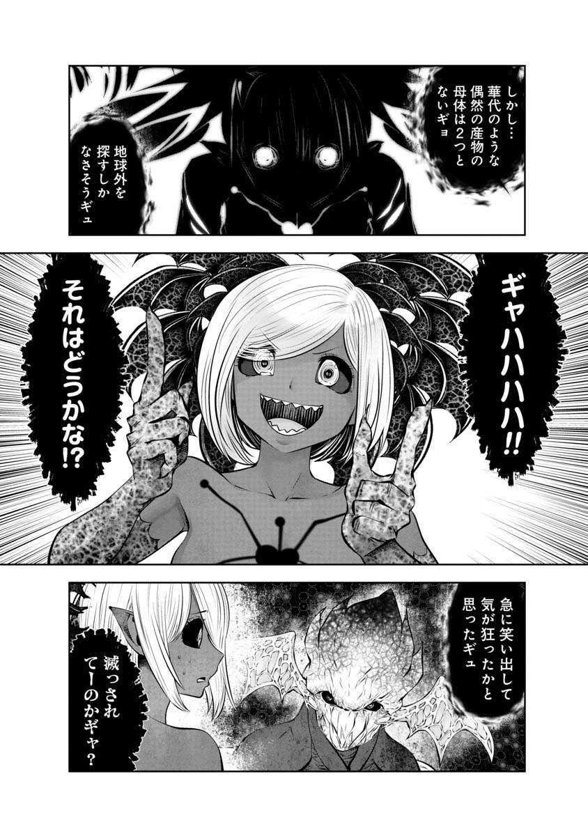 Machigatta Ko o Mahou Shoujo ni Shiteshimatta - Chapter 102 - Page 3