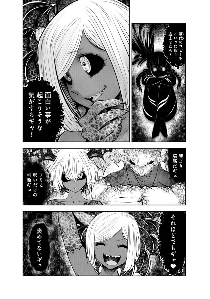Machigatta Ko o Mahou Shoujo ni Shiteshimatta - Chapter 103 - Page 3