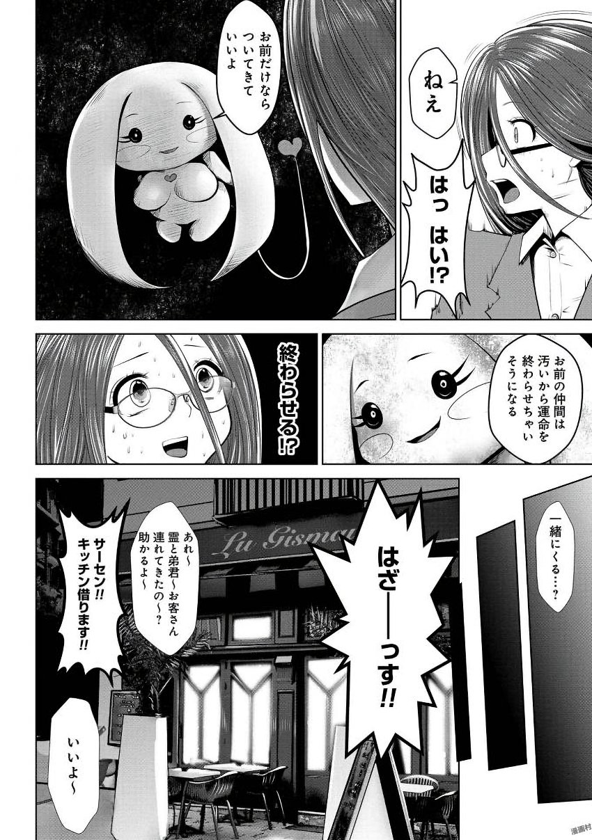Machigatta Ko o Mahou Shoujo ni Shiteshimatta - Chapter 11 - Page 13
