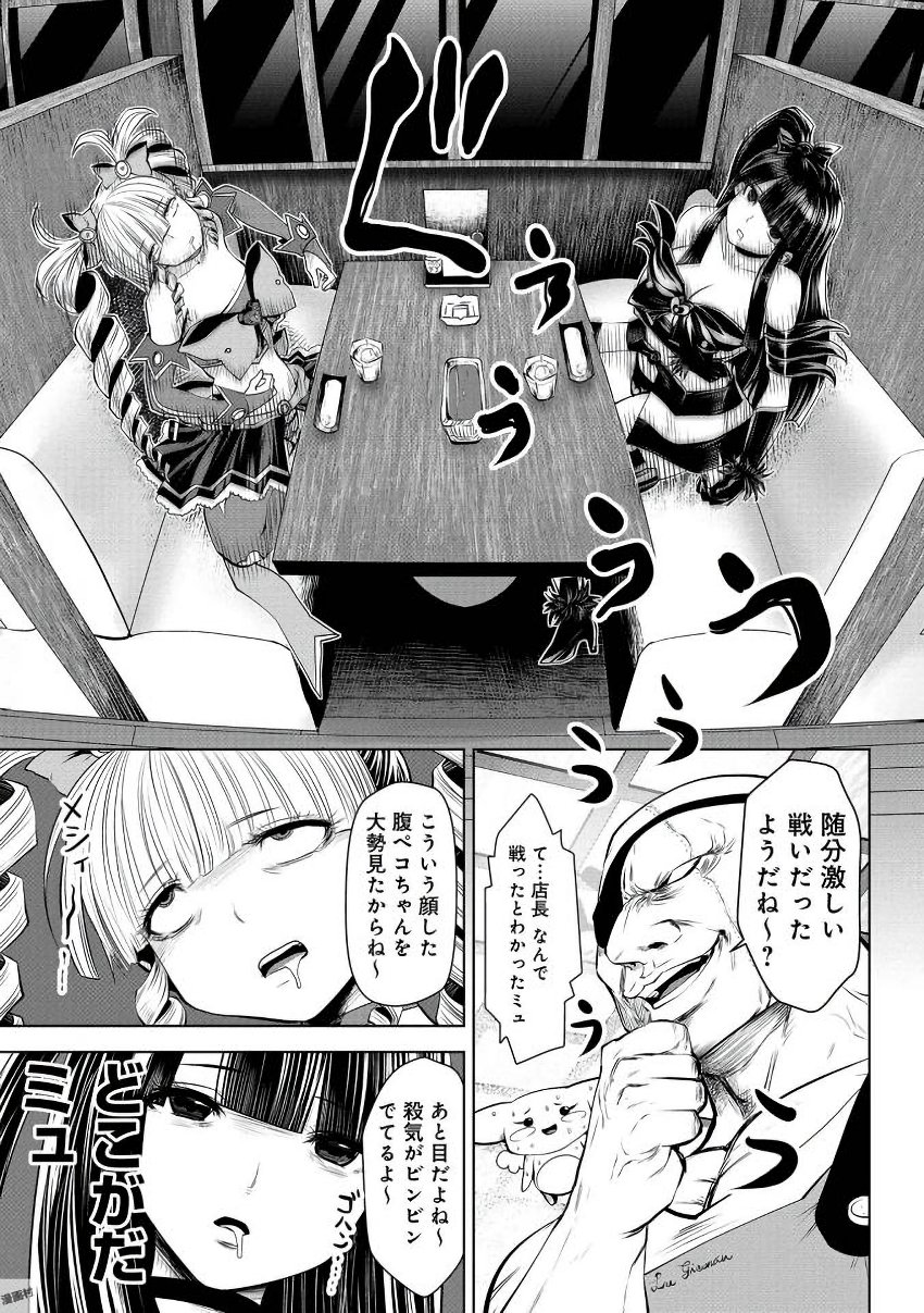 Machigatta Ko o Mahou Shoujo ni Shiteshimatta - Chapter 11 - Page 14