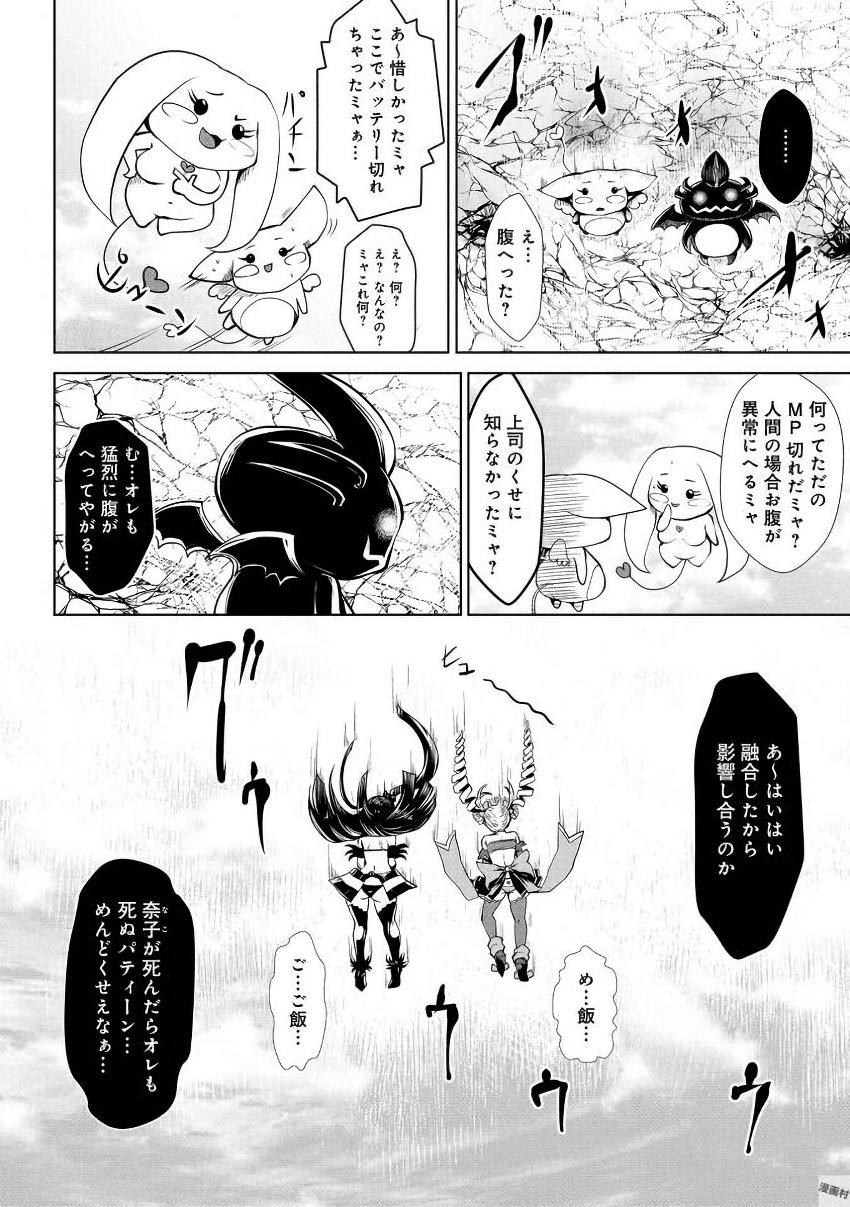 Machigatta Ko o Mahou Shoujo ni Shiteshimatta - Chapter 11 - Page 5