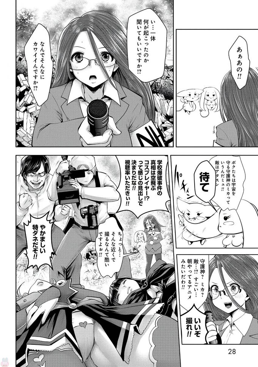 Machigatta Ko o Mahou Shoujo ni Shiteshimatta - Chapter 11 - Page 9