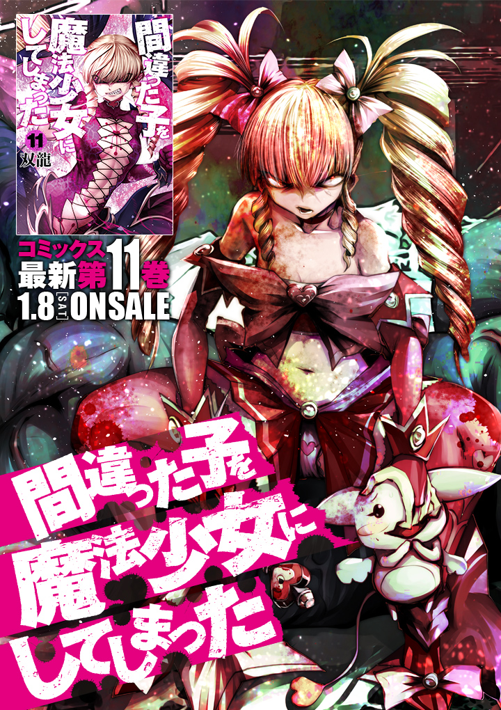 Machigatta Ko o Mahou Shoujo ni Shiteshimatta - Chapter 111 - Page 1