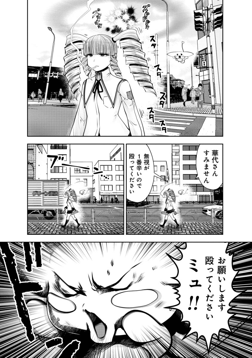 Machigatta Ko o Mahou Shoujo ni Shiteshimatta - Chapter 112 - Page 3