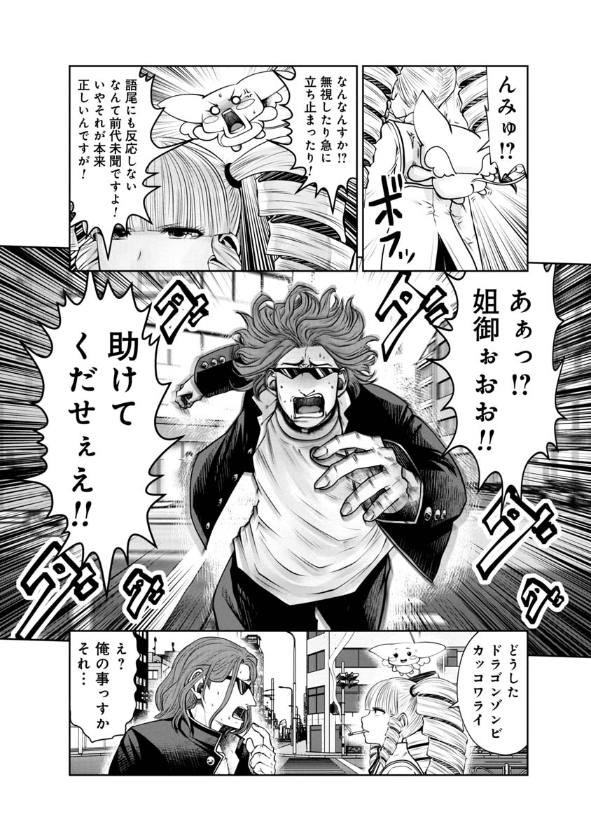 Machigatta Ko o Mahou Shoujo ni Shiteshimatta - Chapter 112 - Page 4