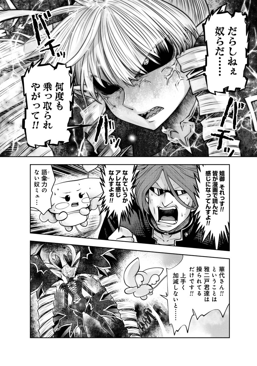 Machigatta Ko o Mahou Shoujo ni Shiteshimatta - Chapter 114 - Page 5