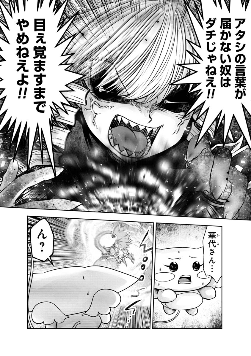 Machigatta Ko o Mahou Shoujo ni Shiteshimatta - Chapter 116 - Page 11