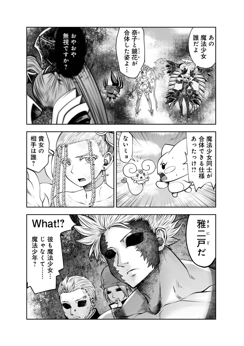 Machigatta Ko o Mahou Shoujo ni Shiteshimatta - Chapter 117 - Page 5