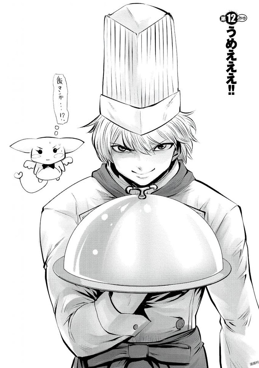 Machigatta Ko o Mahou Shoujo ni Shiteshimatta - Chapter 12 - Page 1