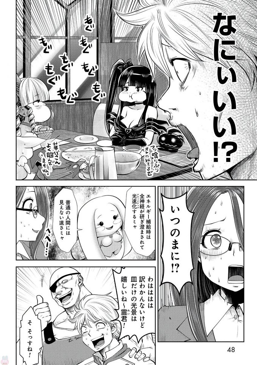 Machigatta Ko o Mahou Shoujo ni Shiteshimatta - Chapter 12 - Page 11