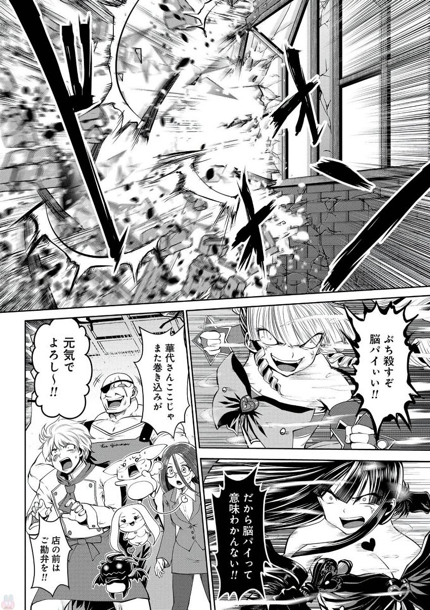 Machigatta Ko o Mahou Shoujo ni Shiteshimatta - Chapter 12 - Page 17