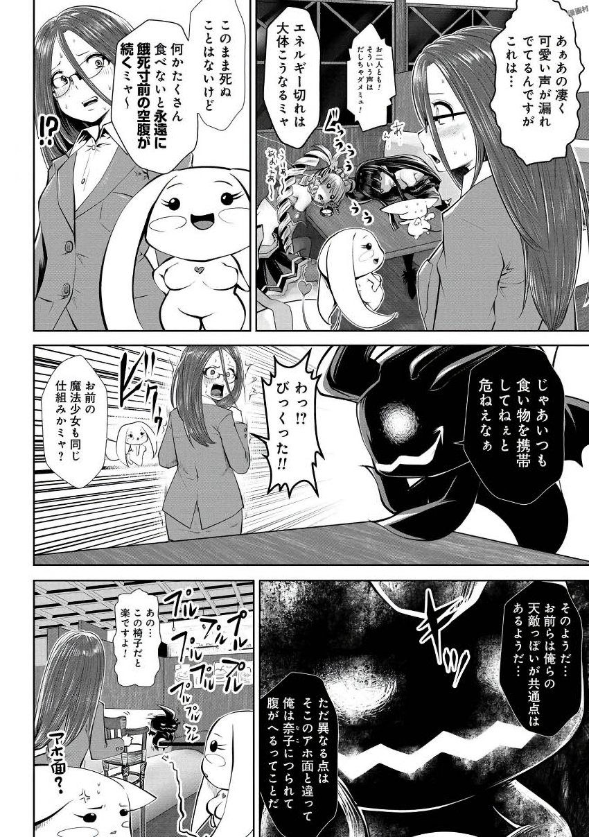 Machigatta Ko o Mahou Shoujo ni Shiteshimatta - Chapter 12 - Page 3