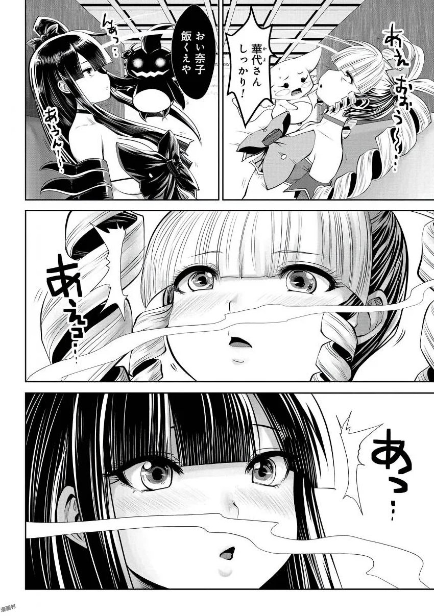 Machigatta Ko o Mahou Shoujo ni Shiteshimatta - Chapter 12 - Page 7