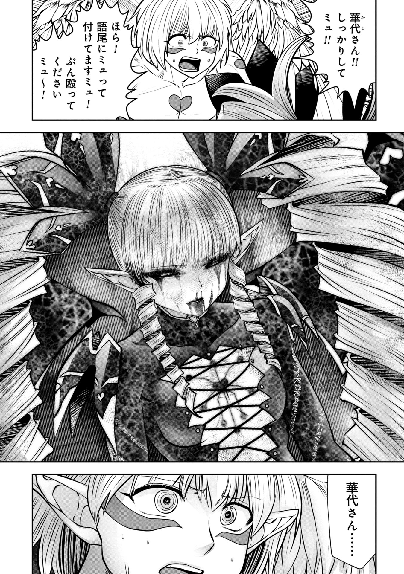 Machigatta Ko o Mahou Shoujo ni Shiteshimatta - Chapter 128 - Page 4