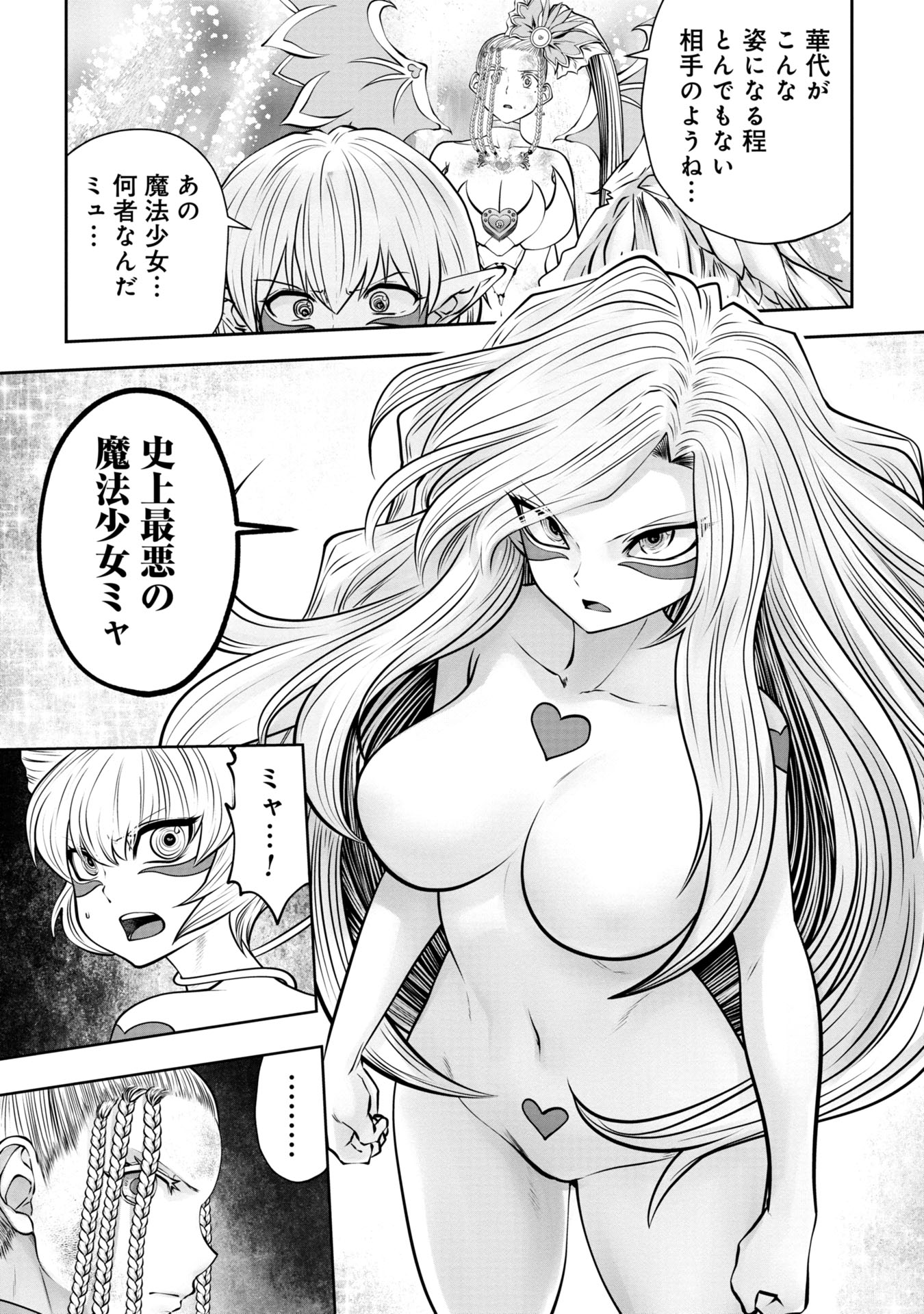 Machigatta Ko o Mahou Shoujo ni Shiteshimatta - Chapter 128 - Page 5