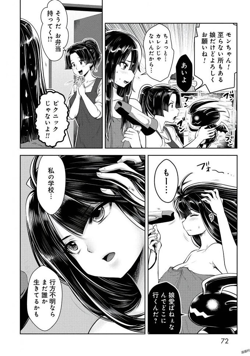 Machigatta Ko o Mahou Shoujo ni Shiteshimatta - Chapter 13 - Page 15