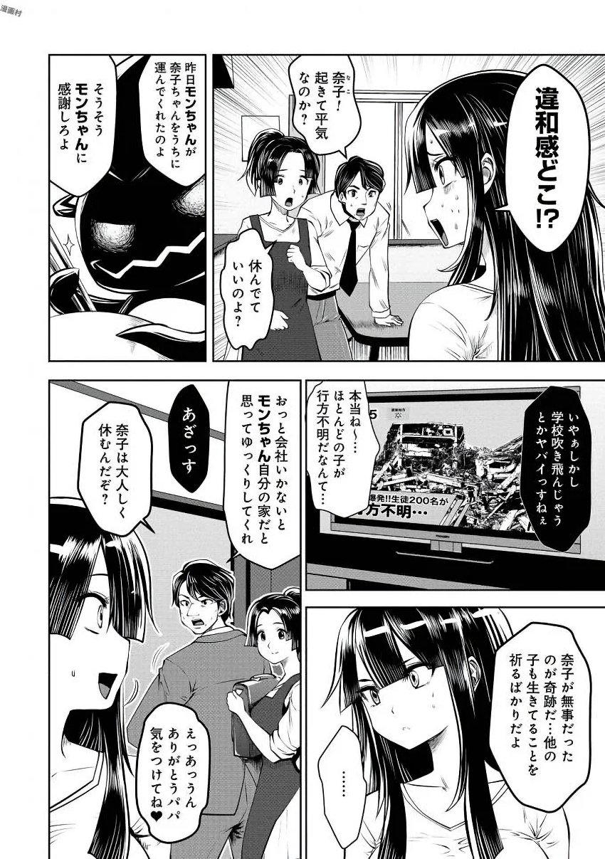 Machigatta Ko o Mahou Shoujo ni Shiteshimatta - Chapter 13 - Page 7