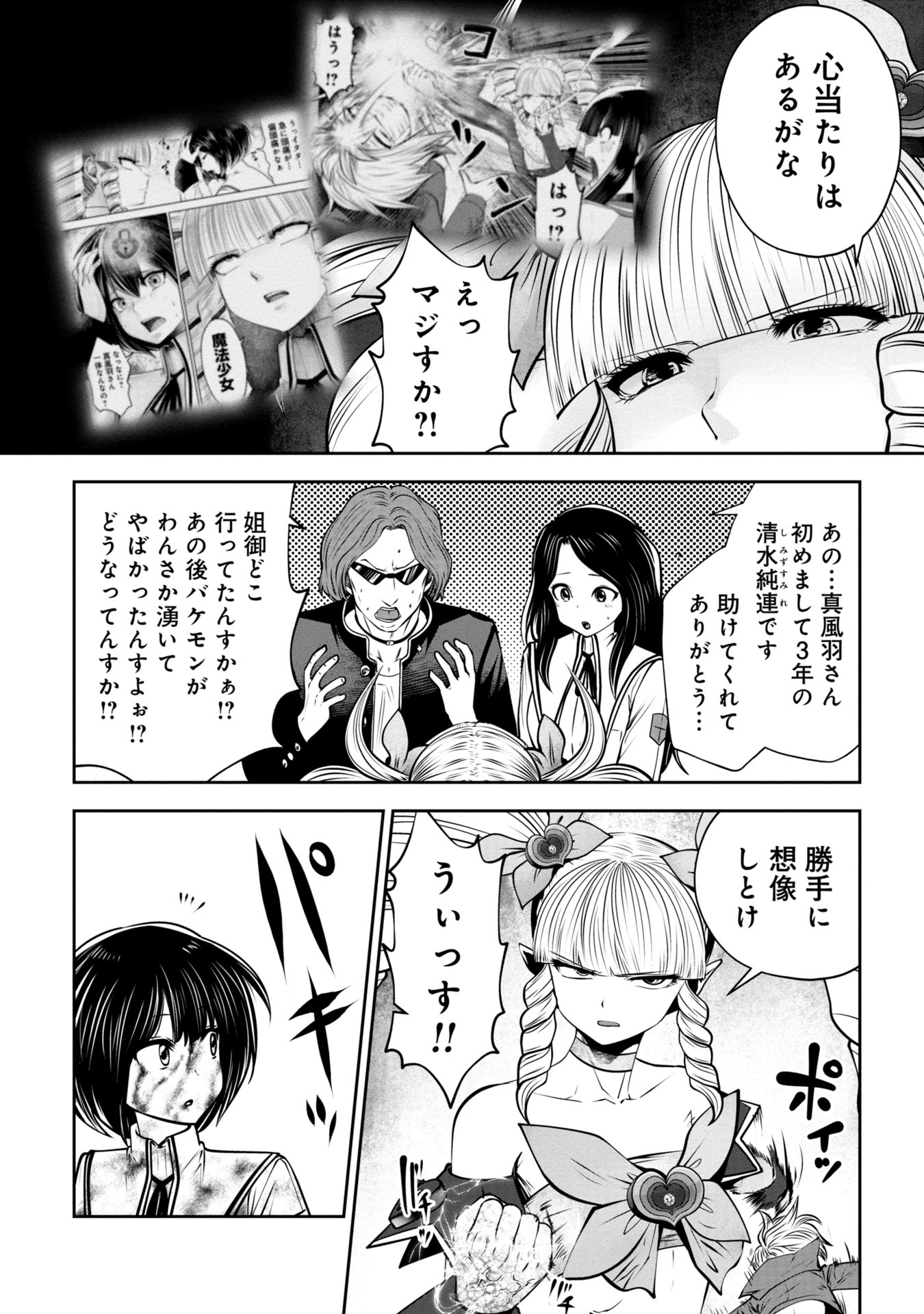 Machigatta Ko o Mahou Shoujo ni Shiteshimatta - Chapter 136 - Page 6