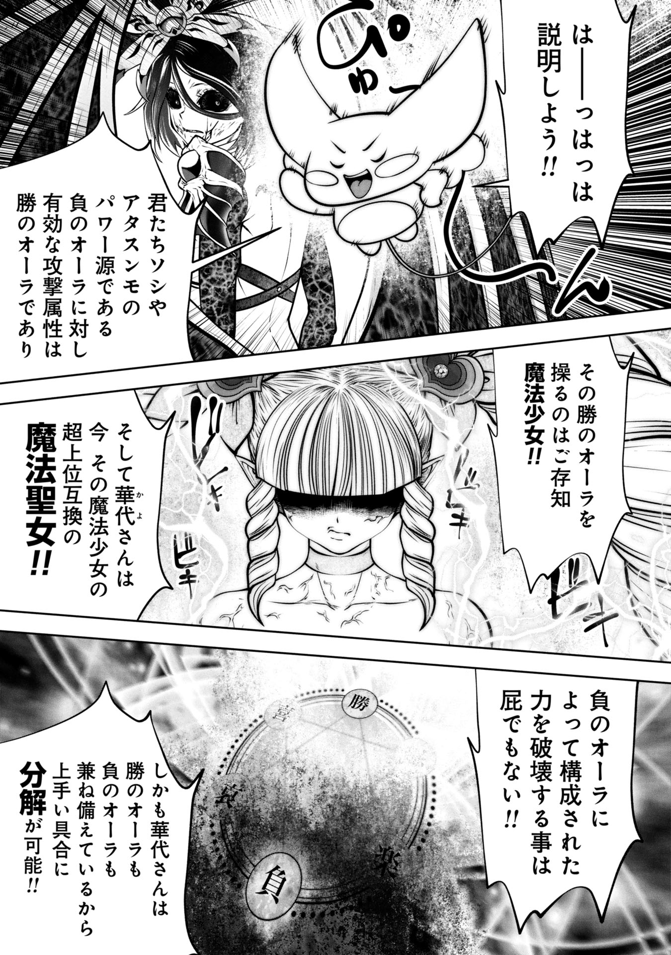 Machigatta Ko o Mahou Shoujo ni Shiteshimatta - Chapter 138 - Page 11