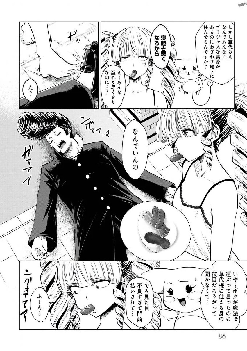 Machigatta Ko o Mahou Shoujo ni Shiteshimatta - Chapter 14 - Page 11