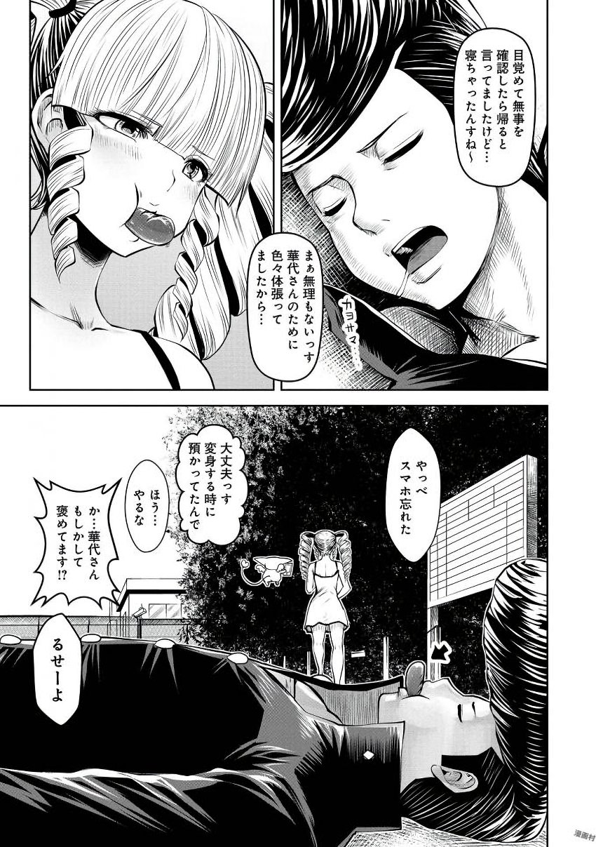 Machigatta Ko o Mahou Shoujo ni Shiteshimatta - Chapter 14 - Page 12