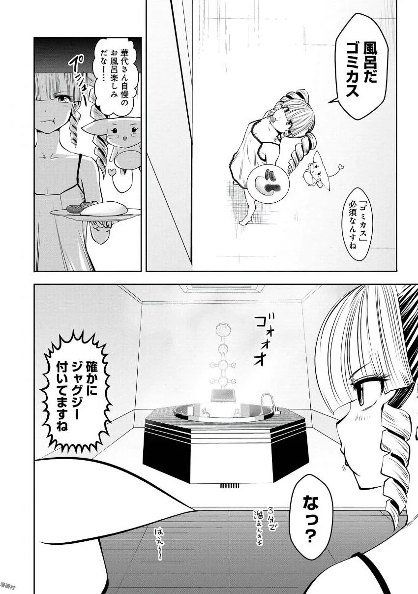 Machigatta Ko o Mahou Shoujo ni Shiteshimatta - Chapter 14 - Page 15