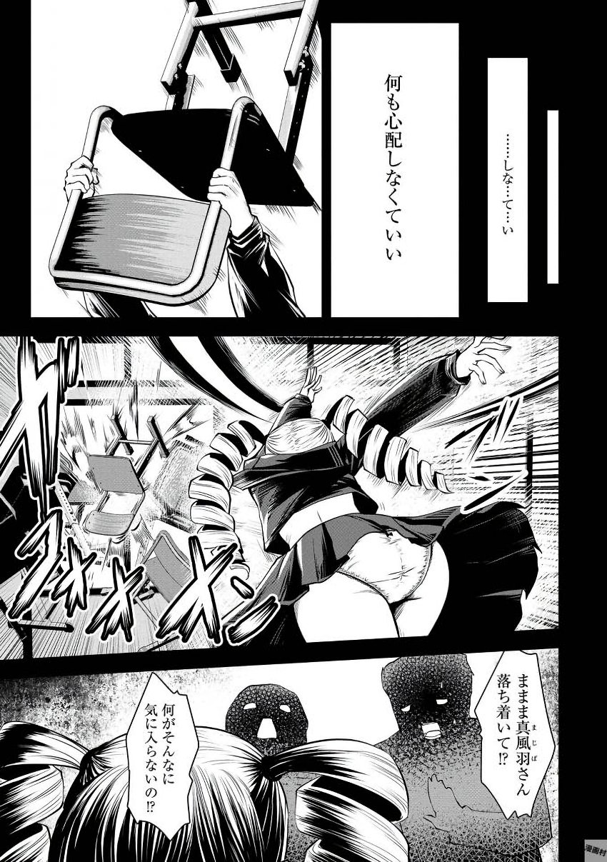 Machigatta Ko o Mahou Shoujo ni Shiteshimatta - Chapter 14 - Page 2