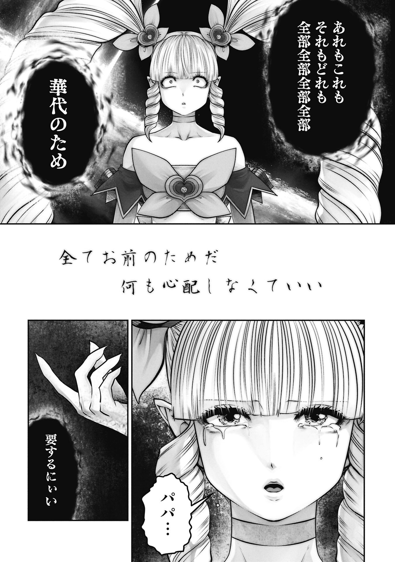 Machigatta Ko o Mahou Shoujo ni Shiteshimatta - Chapter 141 - Page 7