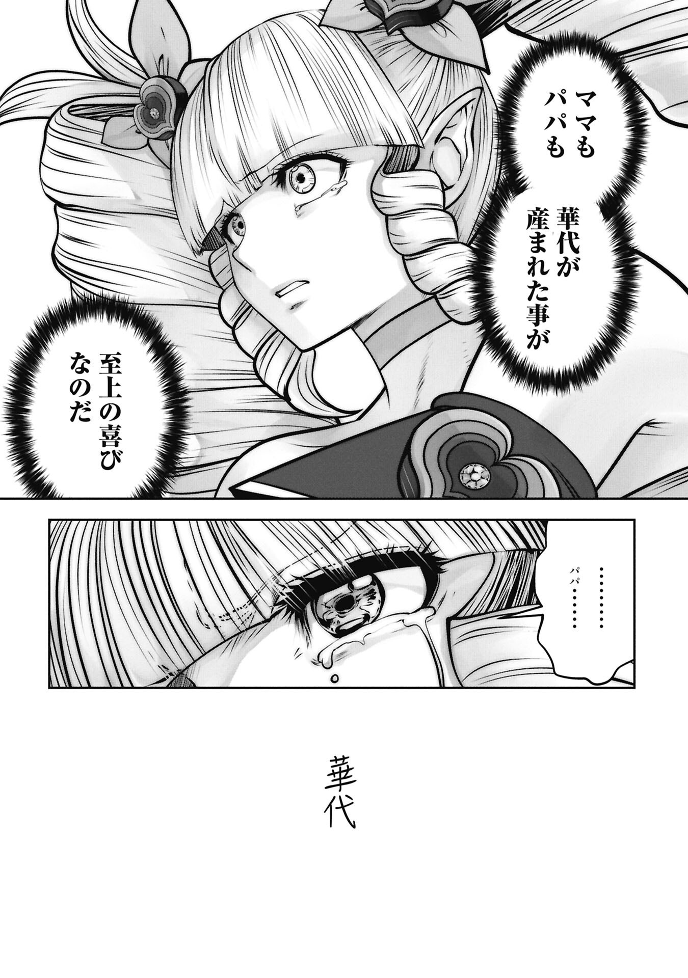 Machigatta Ko o Mahou Shoujo ni Shiteshimatta - Chapter 142 - Page 7