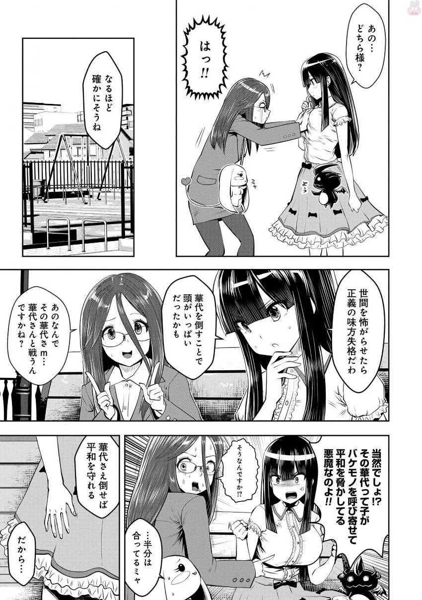 Machigatta Ko o Mahou Shoujo ni Shiteshimatta - Chapter 15 - Page 10