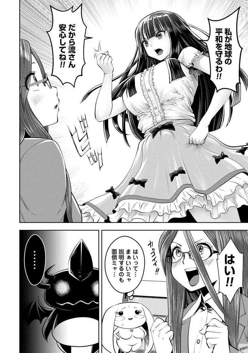 Machigatta Ko o Mahou Shoujo ni Shiteshimatta - Chapter 15 - Page 11