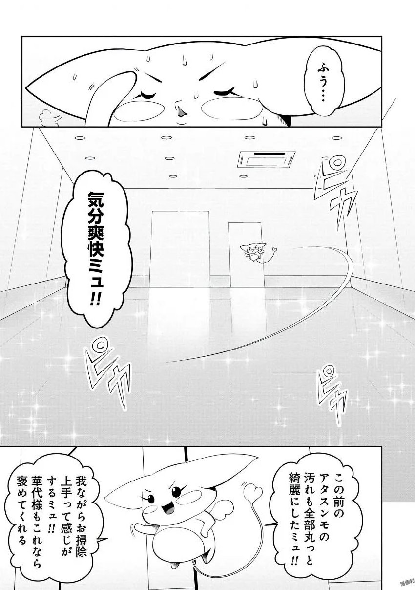 Machigatta Ko o Mahou Shoujo ni Shiteshimatta - Chapter 15 - Page 12