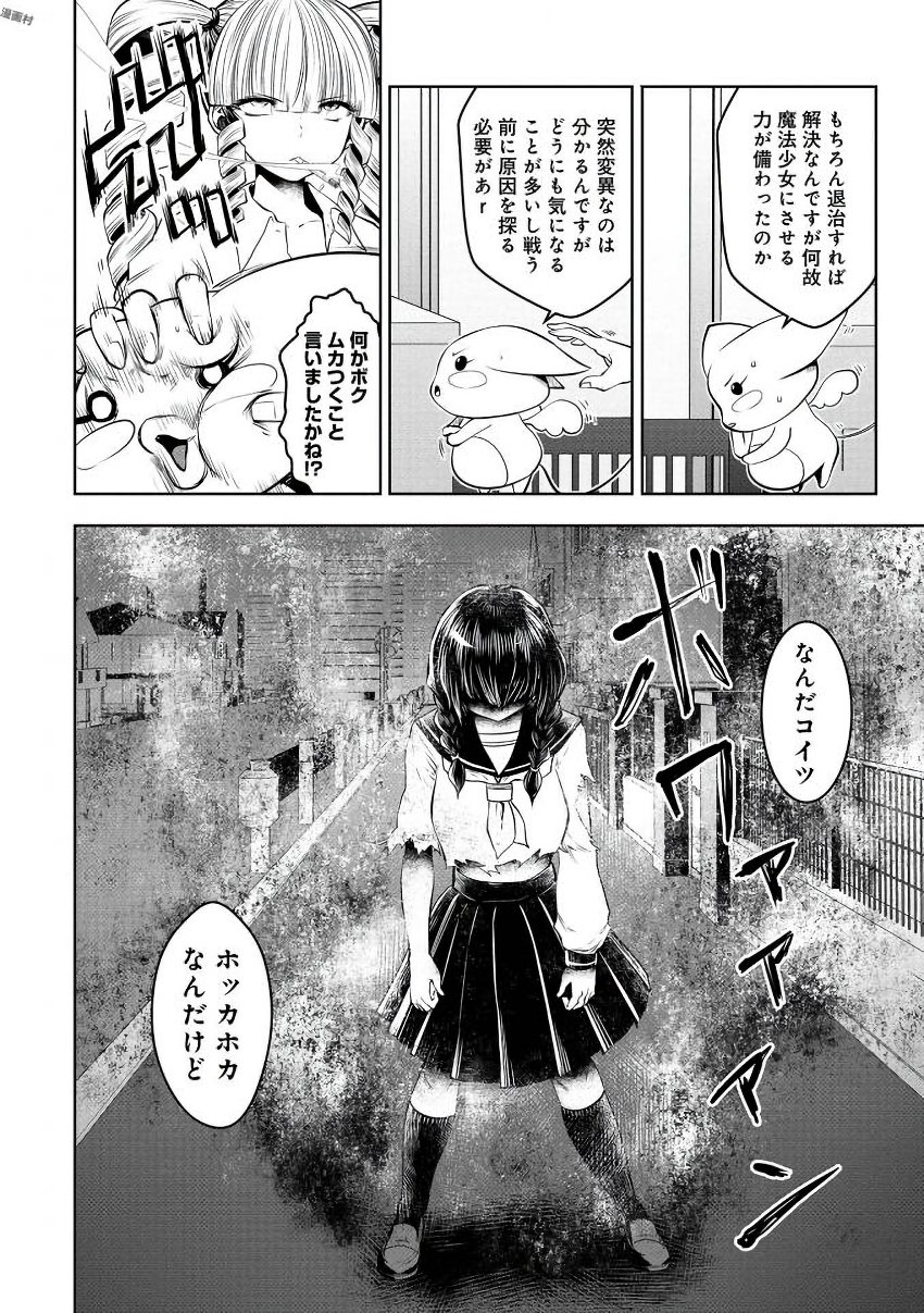 Machigatta Ko o Mahou Shoujo ni Shiteshimatta - Chapter 15 - Page 23