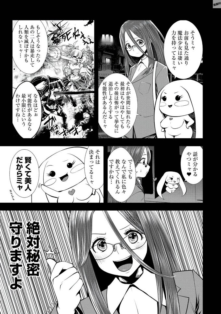 Machigatta Ko o Mahou Shoujo ni Shiteshimatta - Chapter 15 - Page 6
