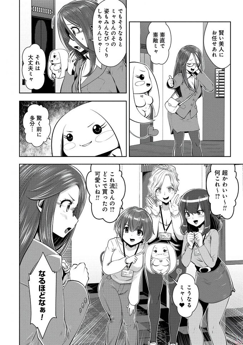 Machigatta Ko o Mahou Shoujo ni Shiteshimatta - Chapter 15 - Page 7