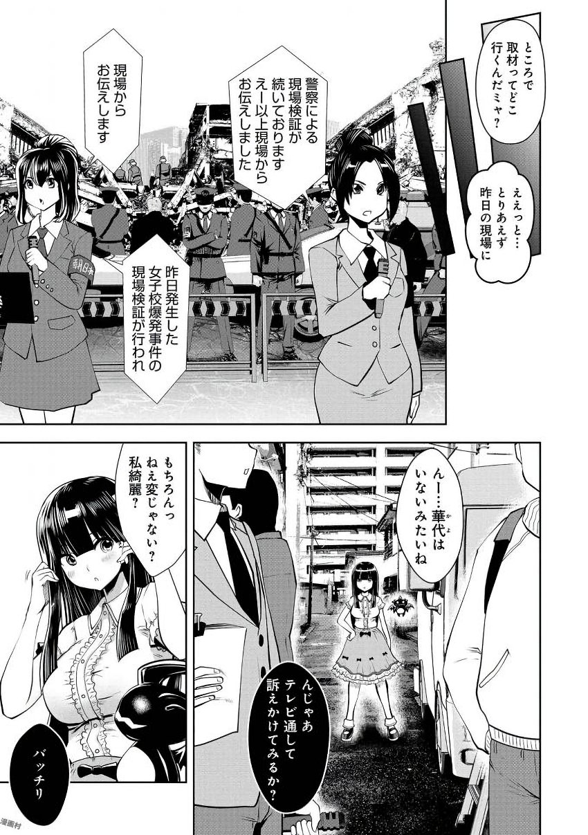 Machigatta Ko o Mahou Shoujo ni Shiteshimatta - Chapter 15 - Page 8