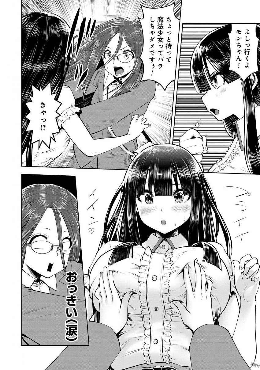 Machigatta Ko o Mahou Shoujo ni Shiteshimatta - Chapter 15 - Page 9