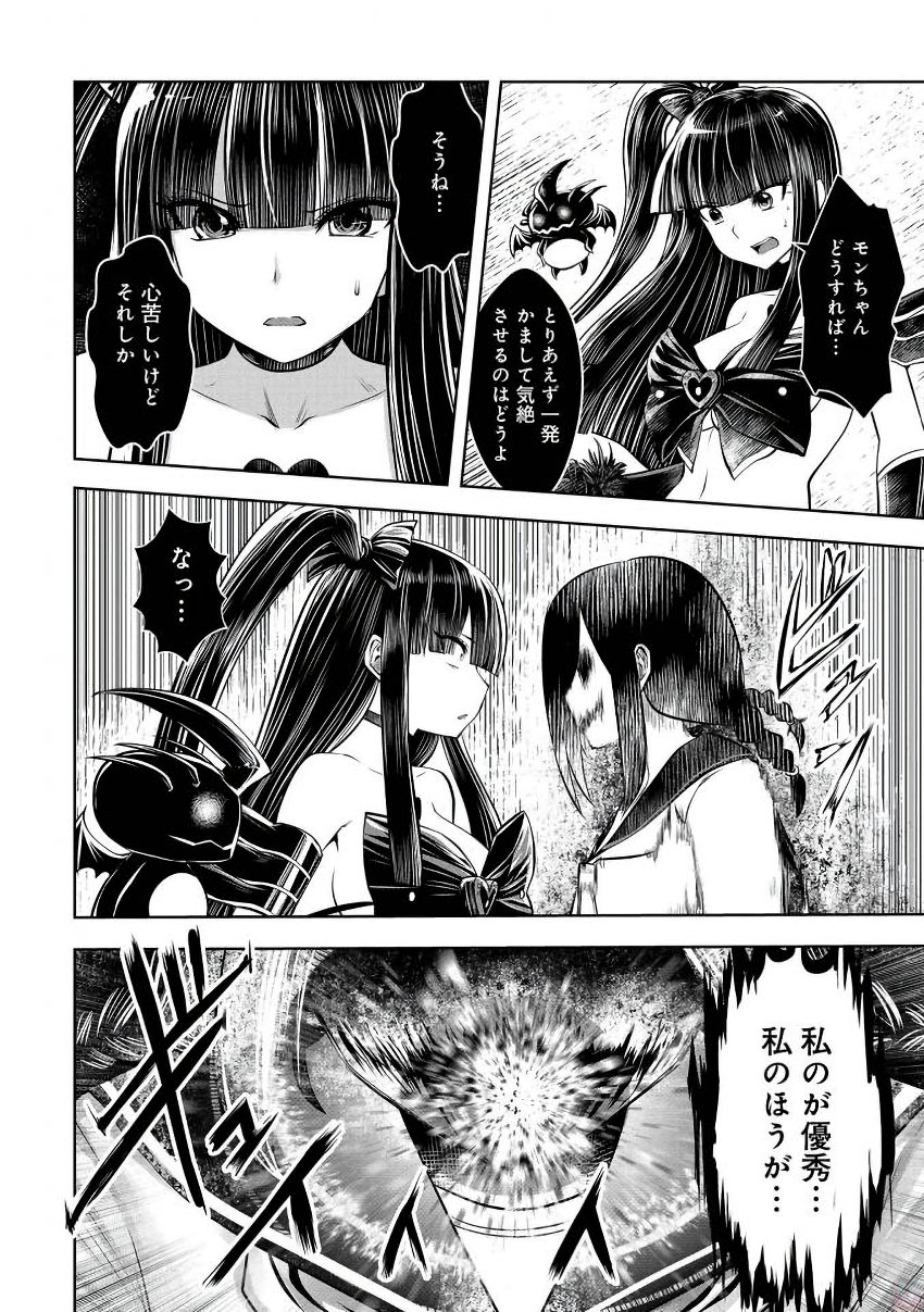 Machigatta Ko o Mahou Shoujo ni Shiteshimatta - Chapter 17 - Page 17