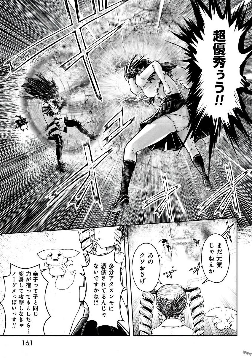 Machigatta Ko o Mahou Shoujo ni Shiteshimatta - Chapter 17 - Page 18