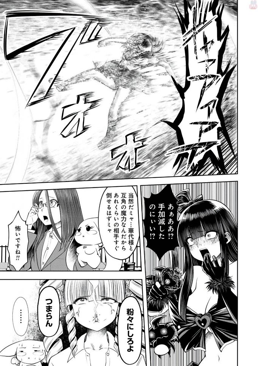 Machigatta Ko o Mahou Shoujo ni Shiteshimatta - Chapter 17 - Page 20