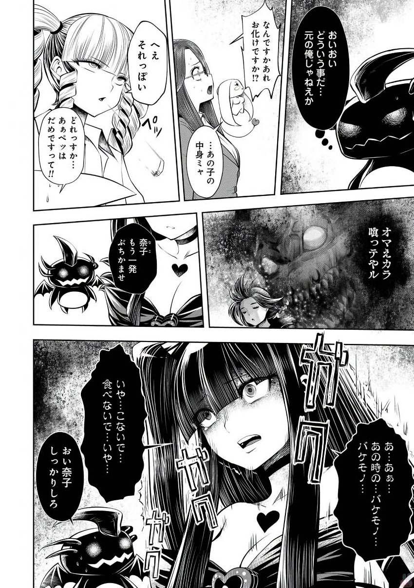 Machigatta Ko o Mahou Shoujo ni Shiteshimatta - Chapter 17 - Page 23