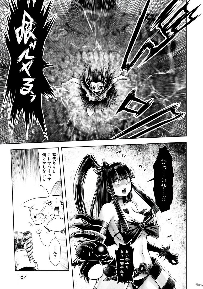 Machigatta Ko o Mahou Shoujo ni Shiteshimatta - Chapter 17 - Page 24