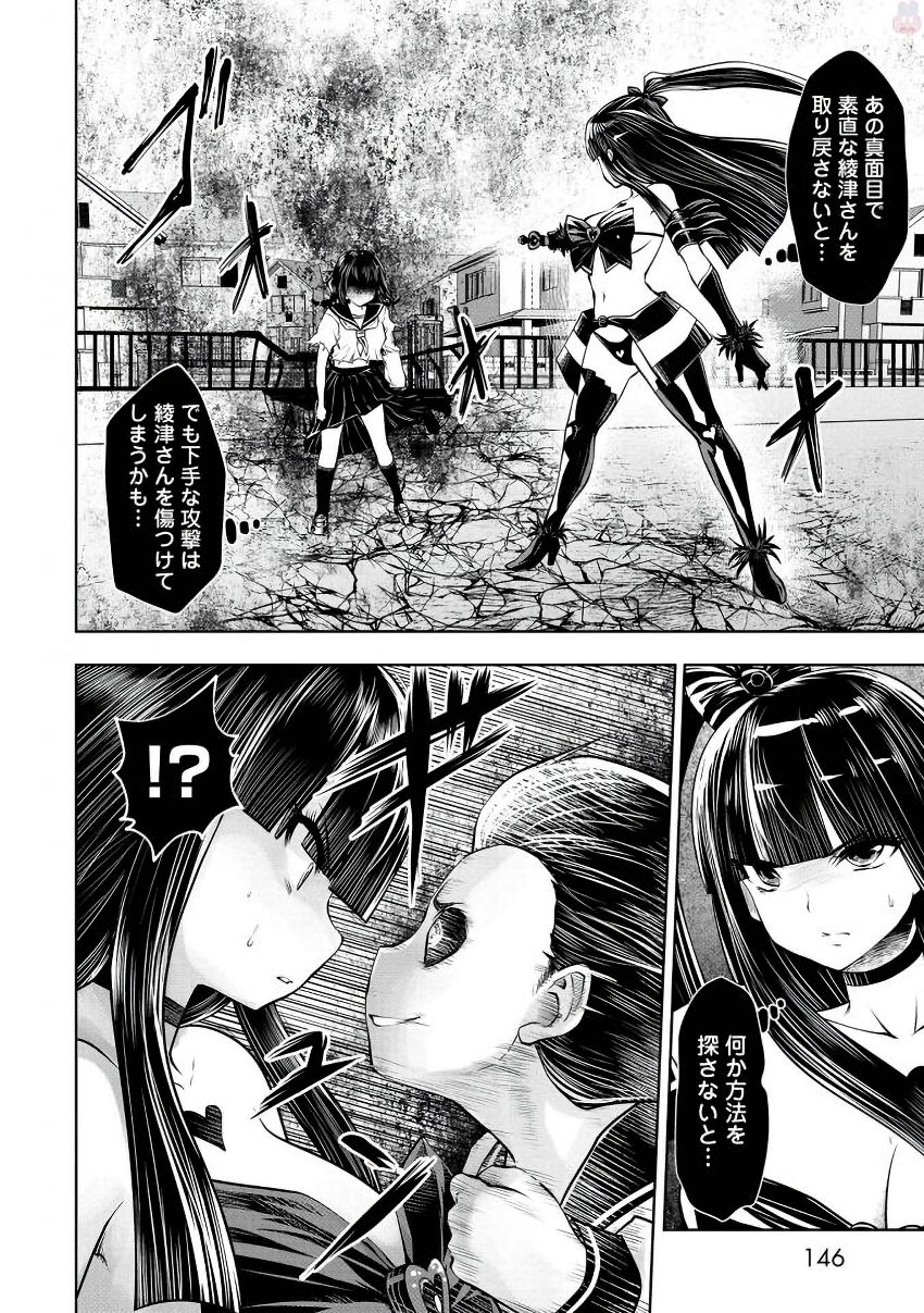 Machigatta Ko o Mahou Shoujo ni Shiteshimatta - Chapter 17 - Page 3