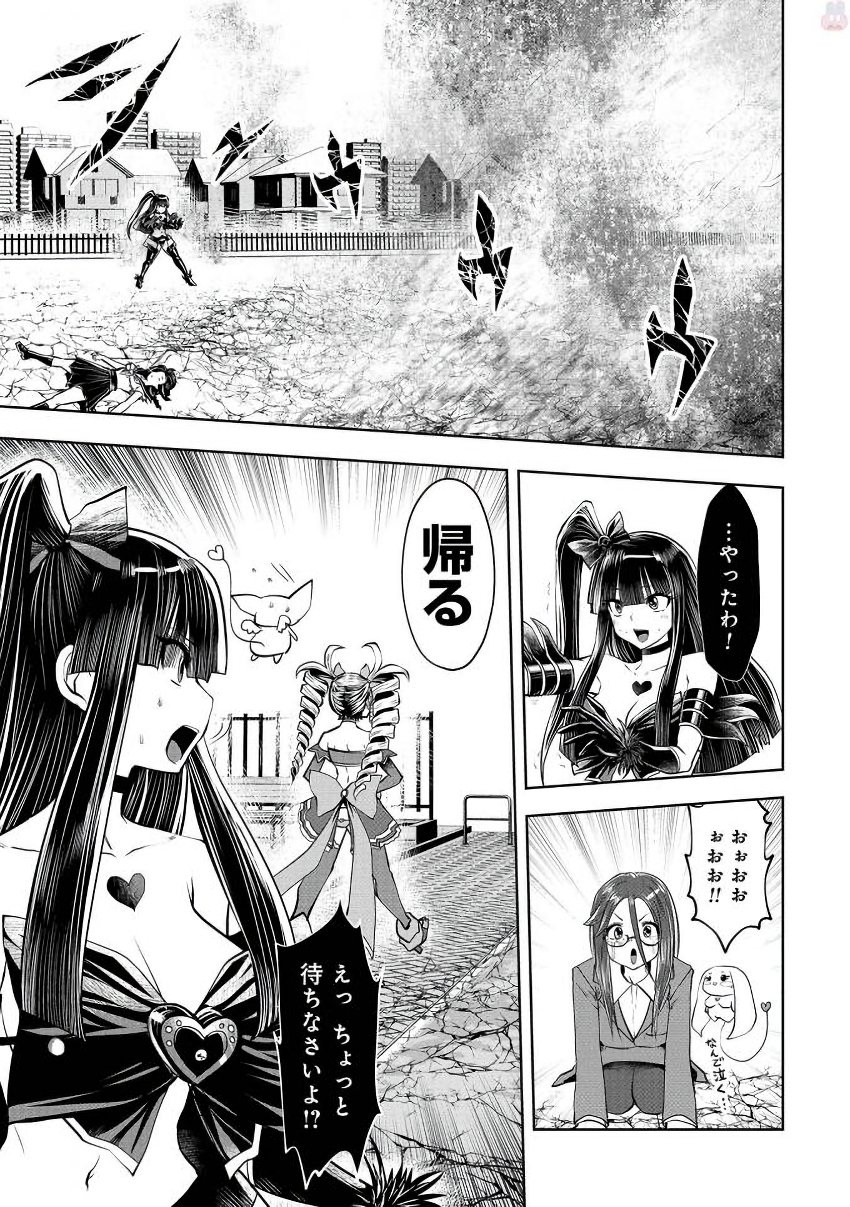 Machigatta Ko o Mahou Shoujo ni Shiteshimatta - Chapter 17 - Page 45