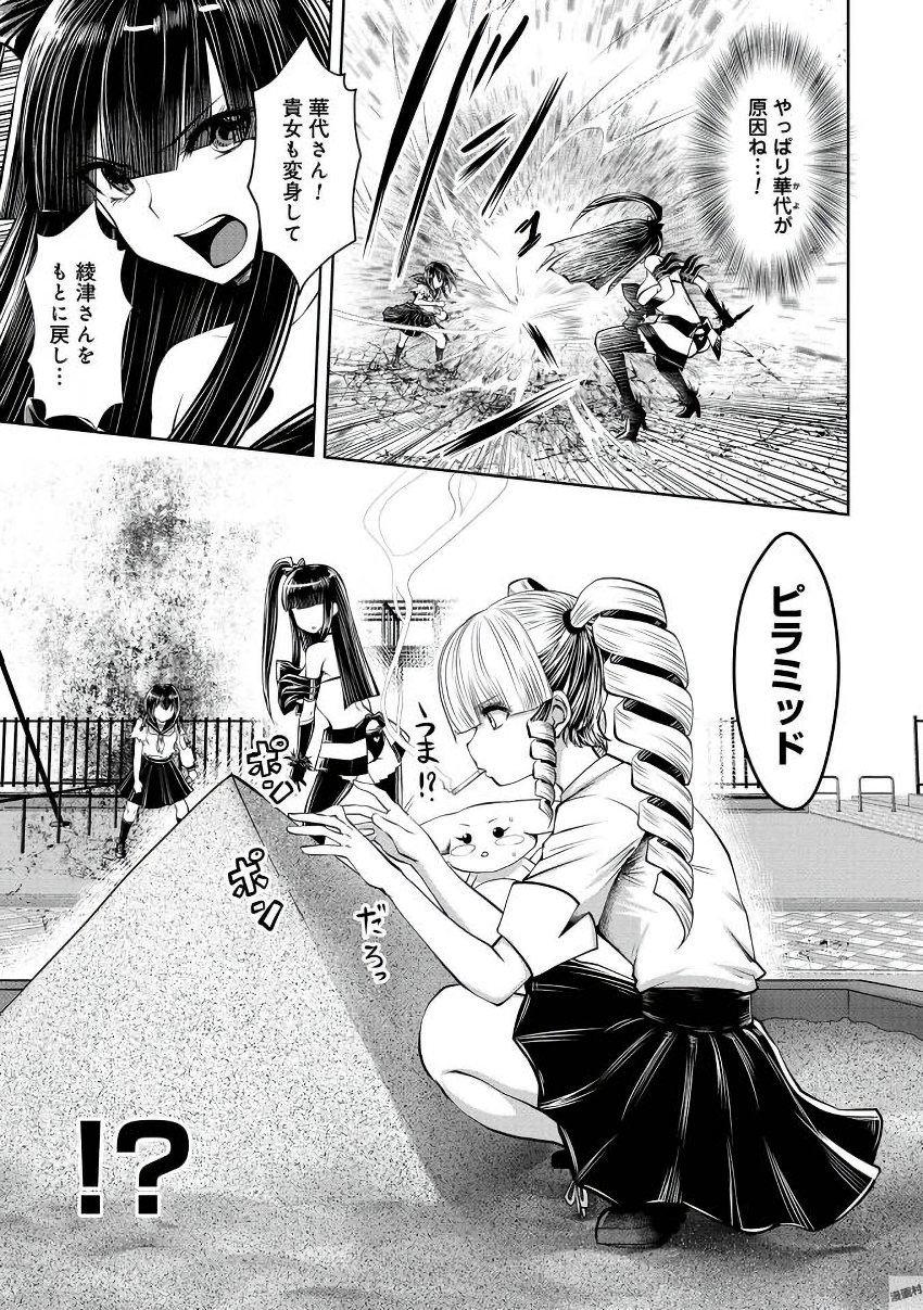 Machigatta Ko o Mahou Shoujo ni Shiteshimatta - Chapter 17 - Page 6