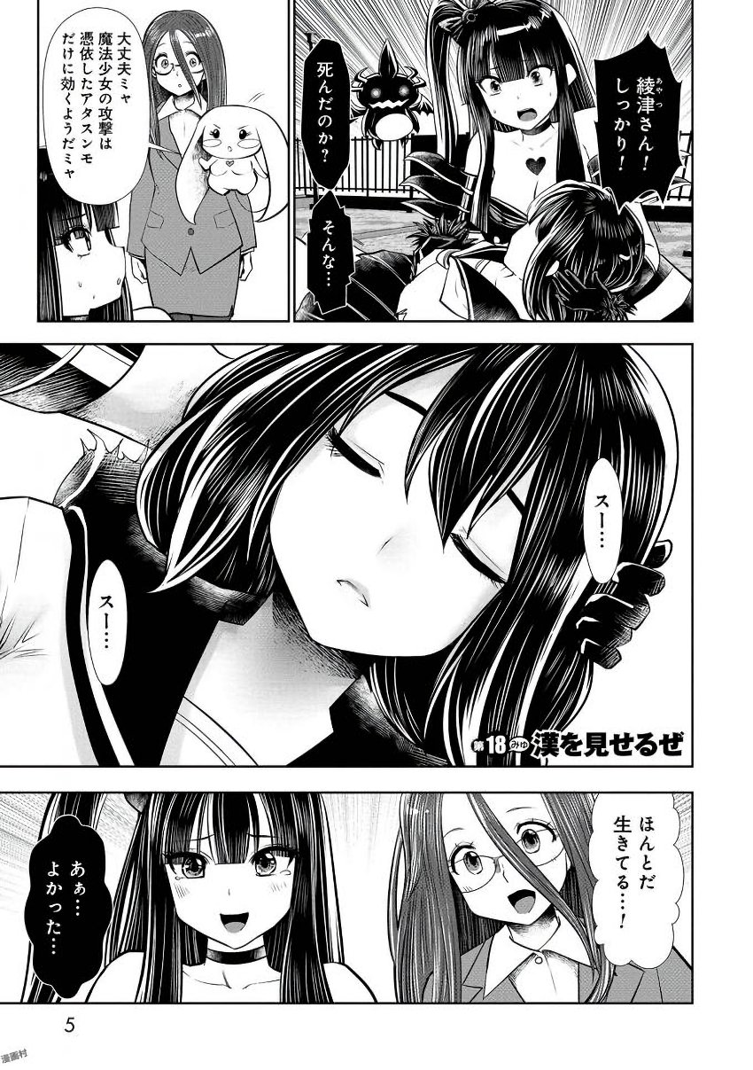 Machigatta Ko o Mahou Shoujo ni Shiteshimatta - Chapter 18 - Page 1