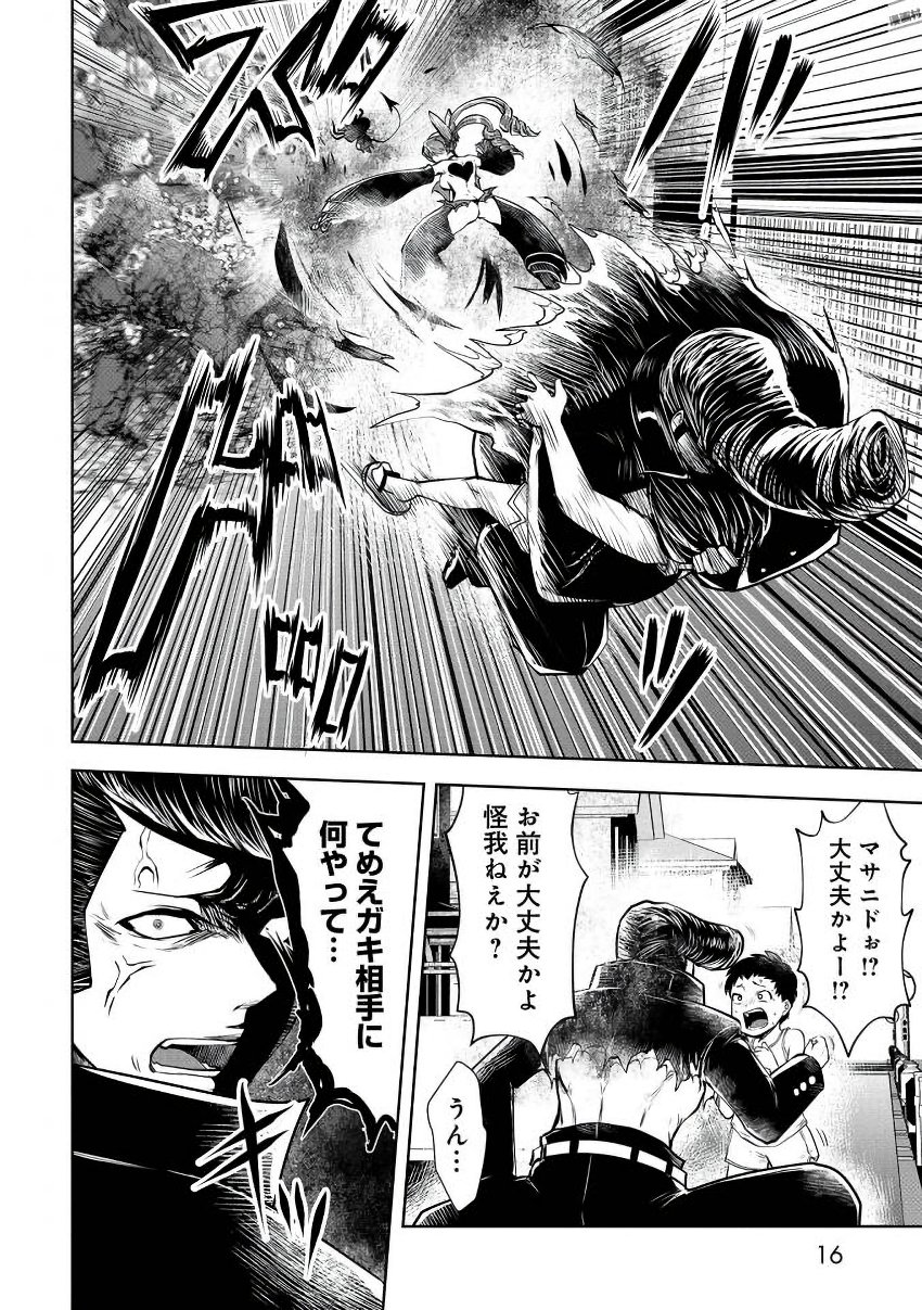 Machigatta Ko o Mahou Shoujo ni Shiteshimatta - Chapter 18 - Page 12